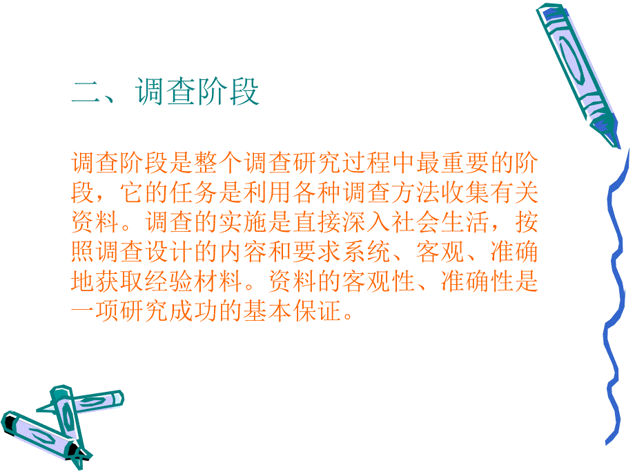 课题研究案例_第4页