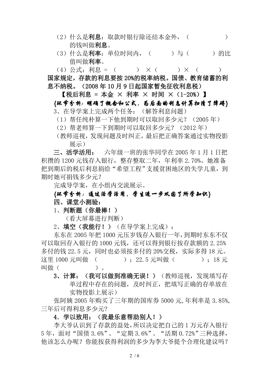 青岛版六年级数学下册利息教学设计(王伟)_第2页
