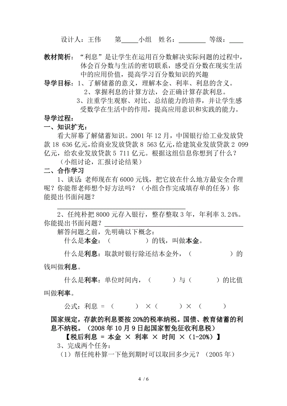 青岛版六年级数学下册利息教学设计(王伟)_第4页