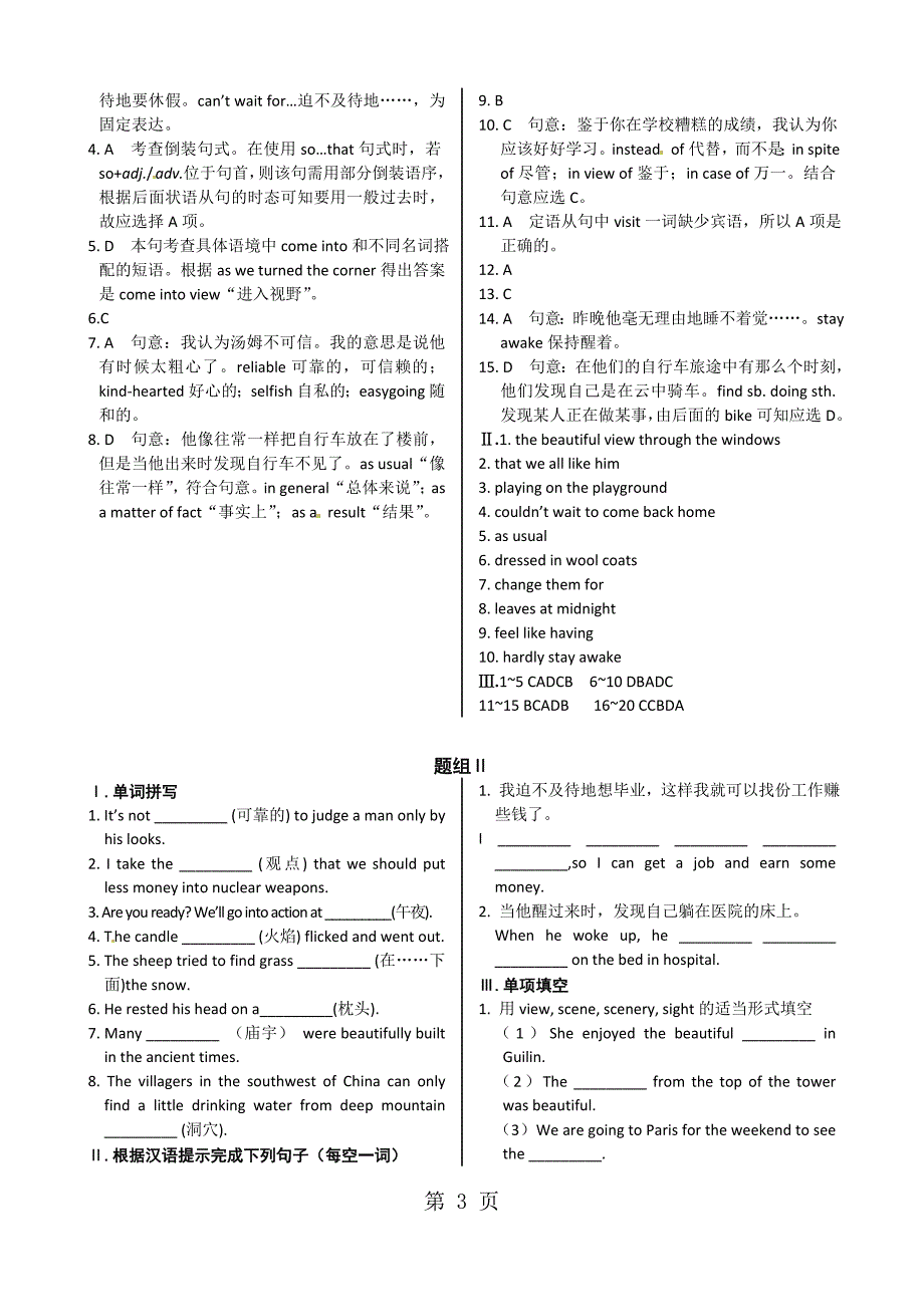 2023年秋开学高中英语人教版必修一《UnitTravel journalUsing Language》同步练测.doc_第3页