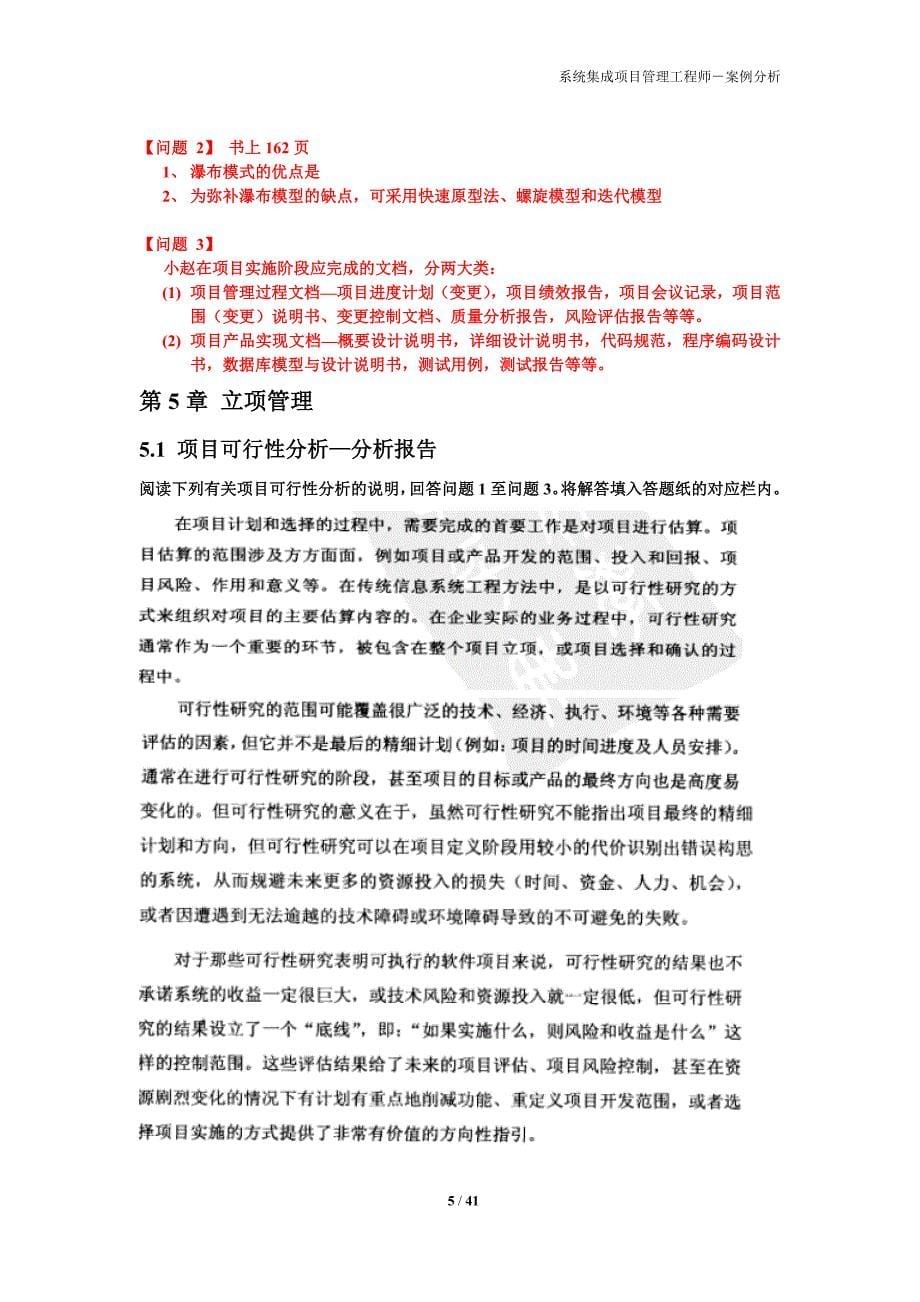 精品资料（2021-2022年收藏的）系统集成工程师考试历年20092010下午题及答案_第5页