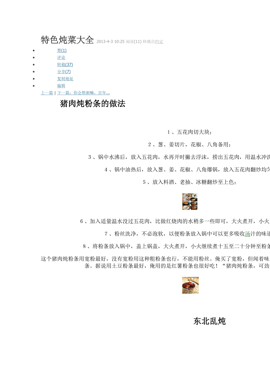 特色炖菜大全.doc_第1页