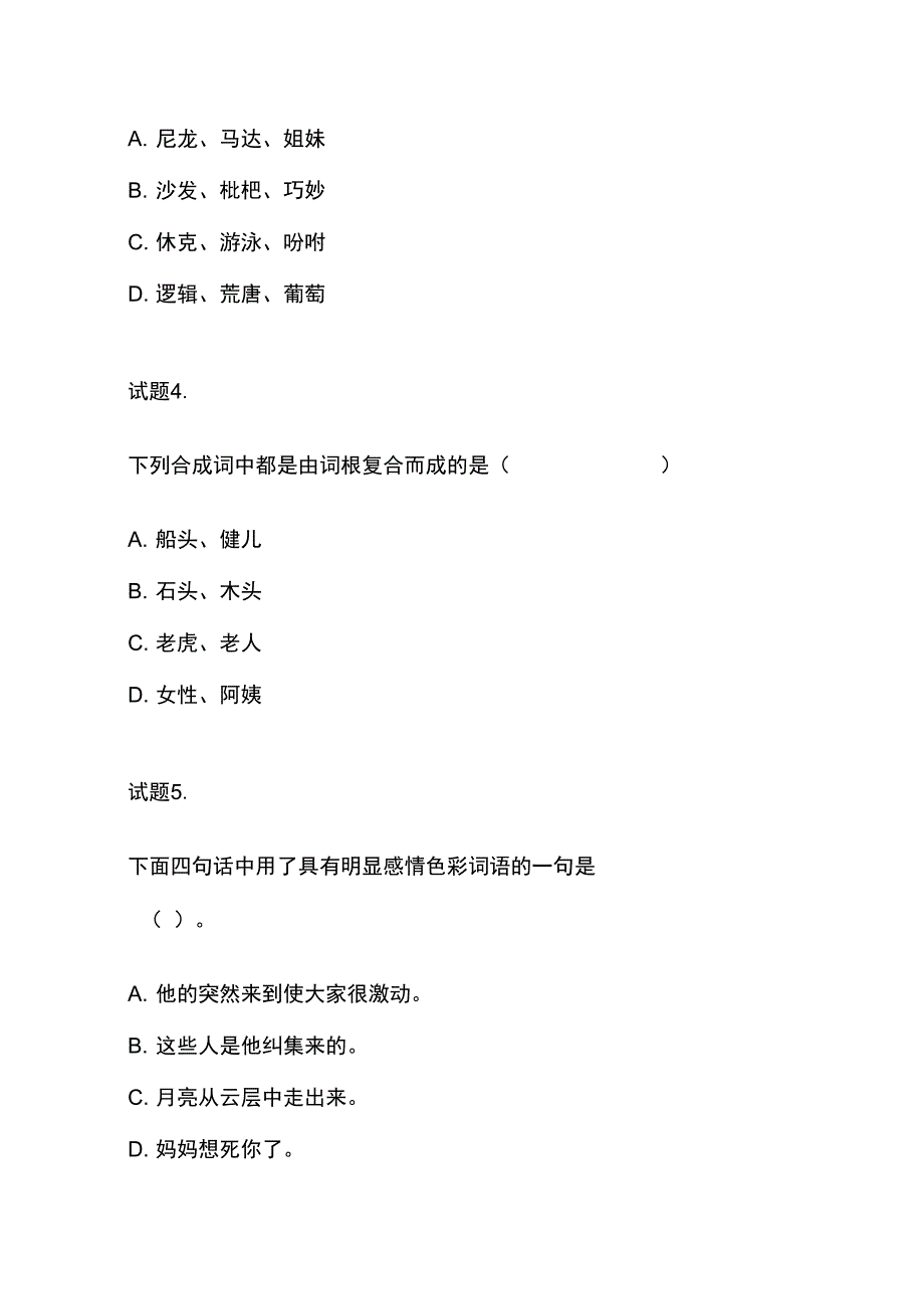 汉语言文学专的业课试题_第2页