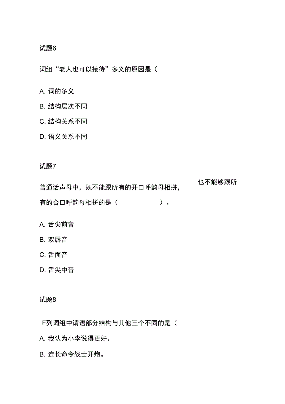 汉语言文学专的业课试题_第3页