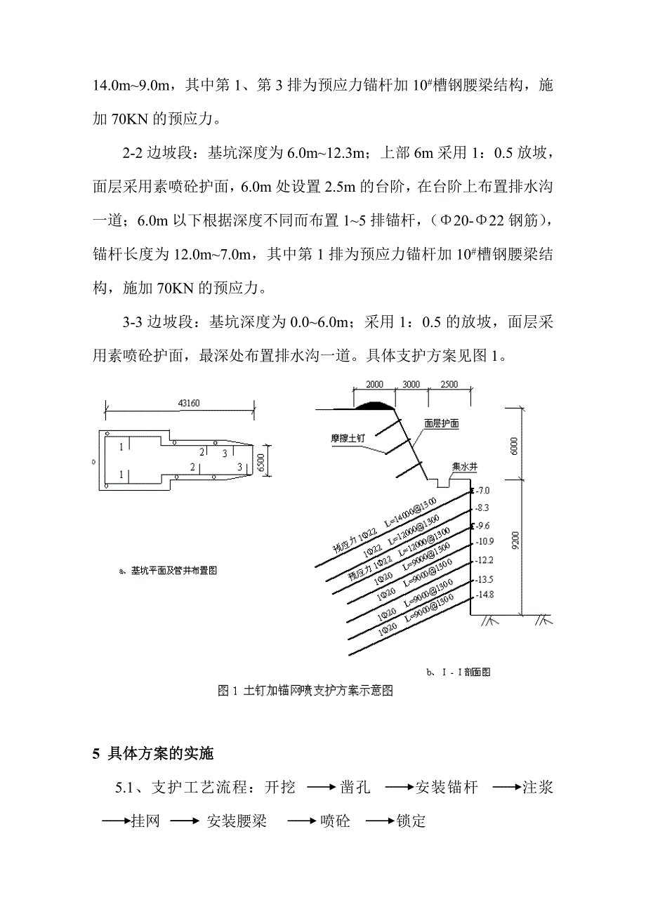 土钉墙加锚网喷支护技术在首山一矿深基坑工程中的应用.doc_第4页