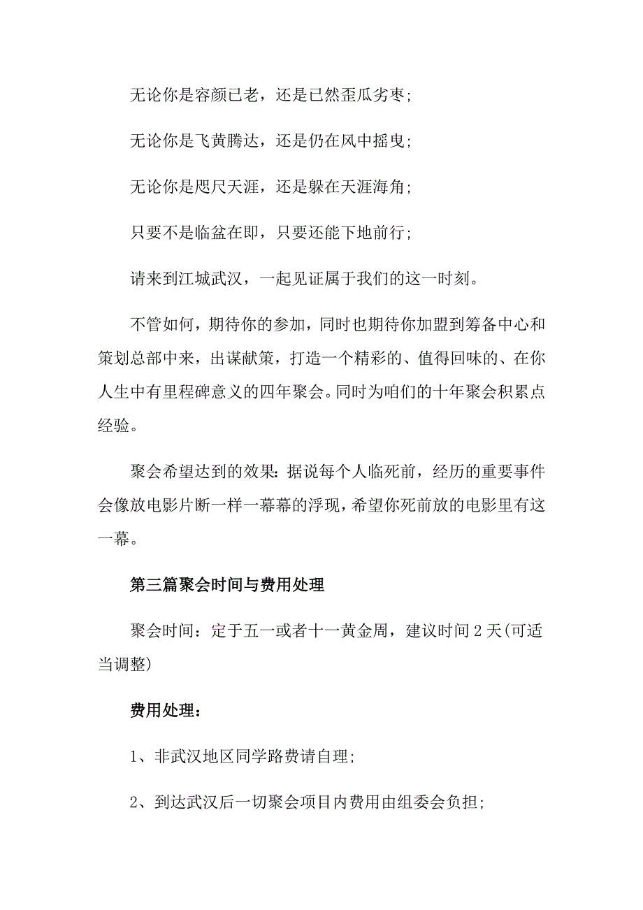 实用的同学聚会方案模板汇总八篇_第3页