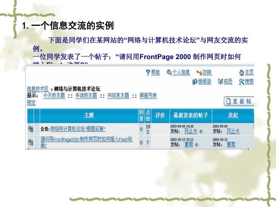 信息交流课件ppt课件_第5页