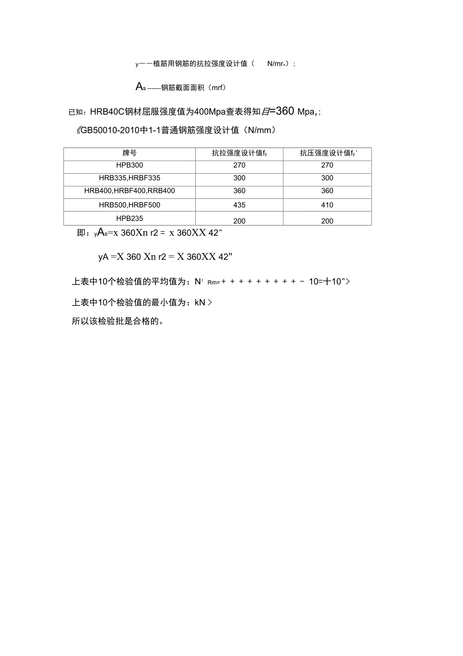 混凝土结构后锚固现场检测技术培训考试试题答案_第4页