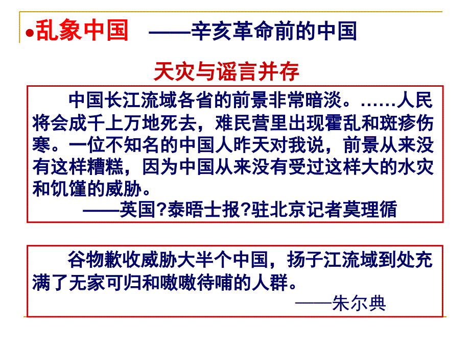 全国中学历史优质课观摩展示辛亥革命共计24张李树全绝对精品_第2页