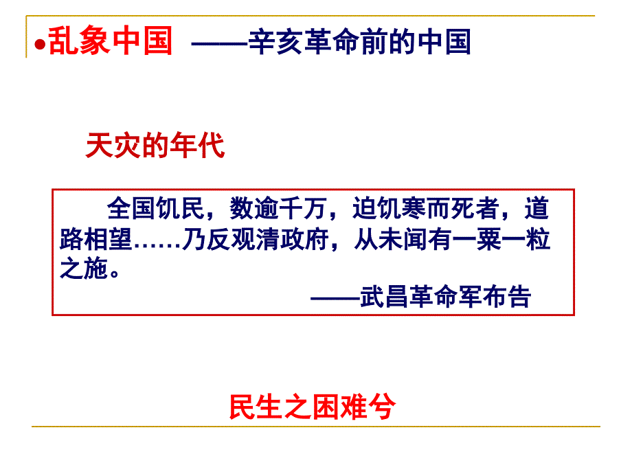 全国中学历史优质课观摩展示辛亥革命共计24张李树全绝对精品_第3页