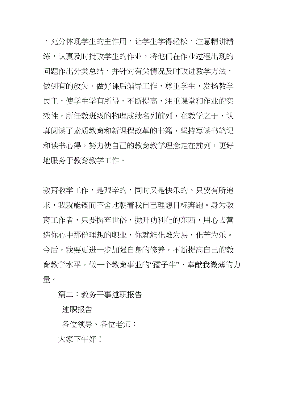 教务干事述职报告(DOC 29页)_第4页