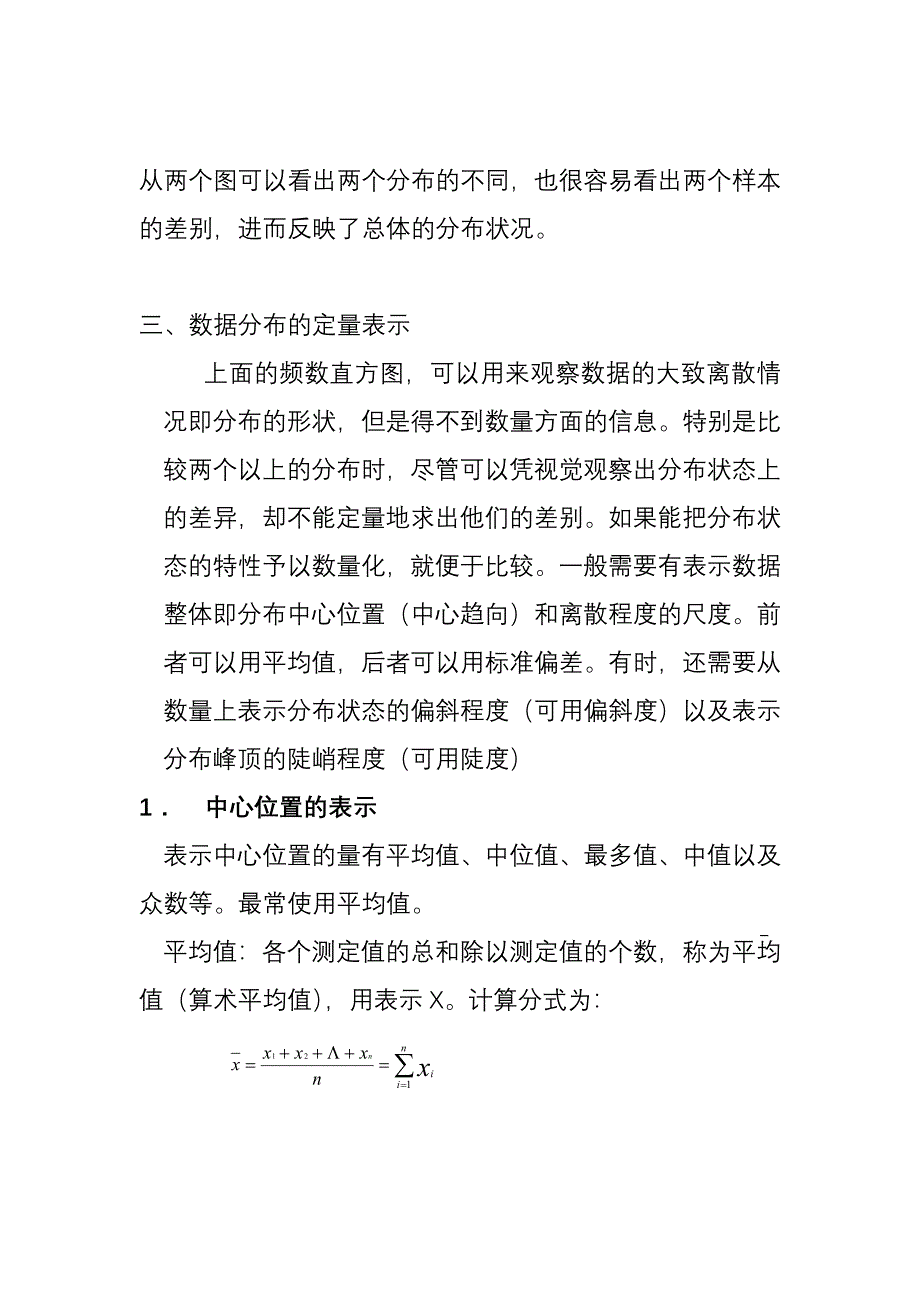 QC七手法内容（DOC25页）_第3页