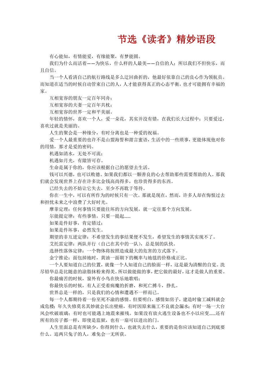 节选《读者》精妙语段_第1页