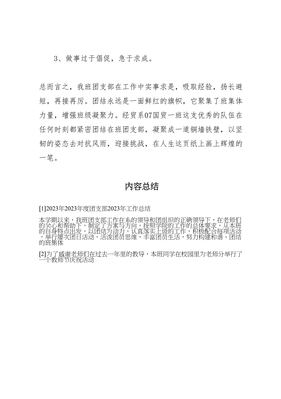 2023年年度团支部工作汇报总结2.doc_第4页