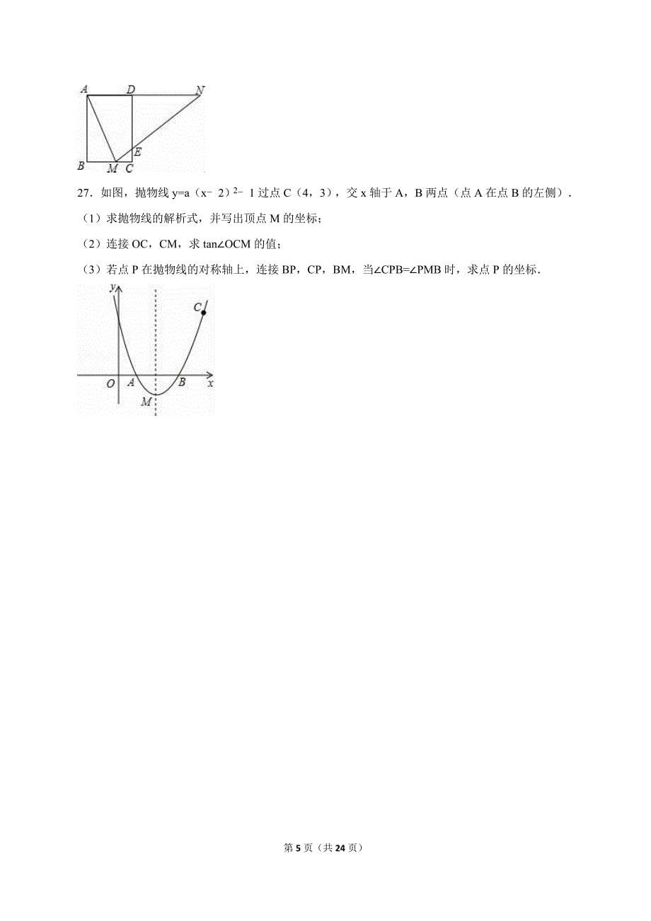 福州市初三二检数学试卷解析版_第5页