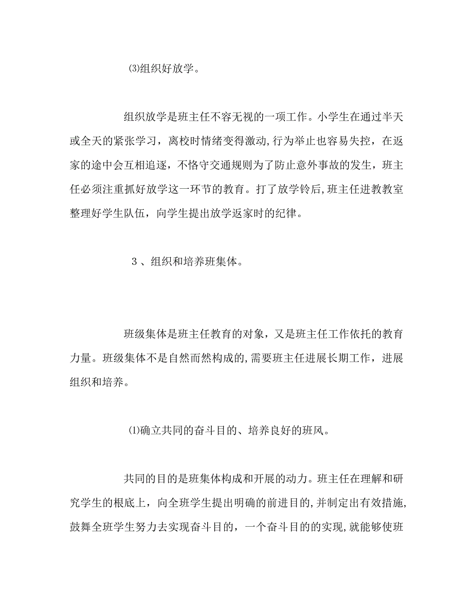 班主任工作范文二年级班主任工作计划二_第4页