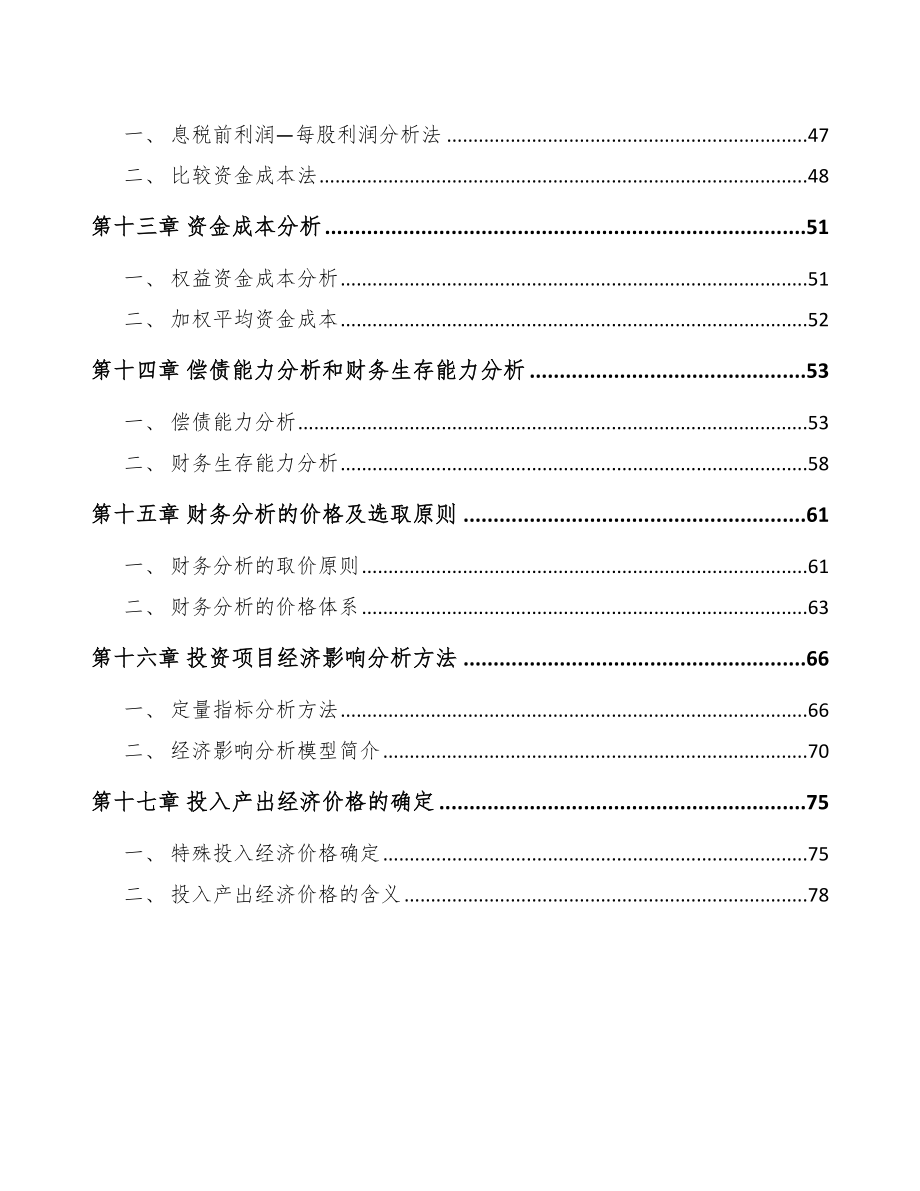 共享充电宝公司工程咨询分析_第3页