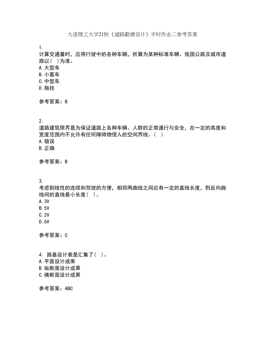 大连理工大学21秋《道路勘测设计》平时作业二参考答案2_第1页