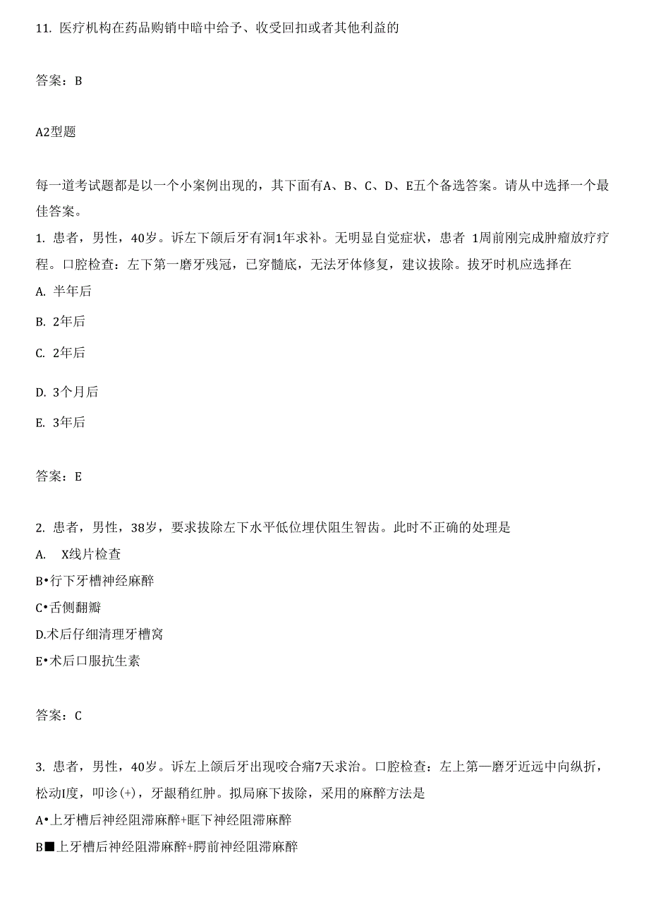 口腔执业医师模拟题117_第3页