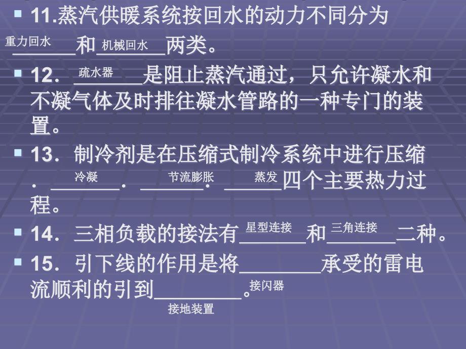 复习题ppt课件_第3页