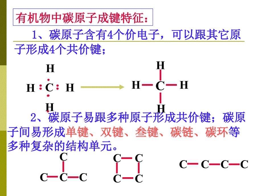 有机化合物知识点梳理_第5页