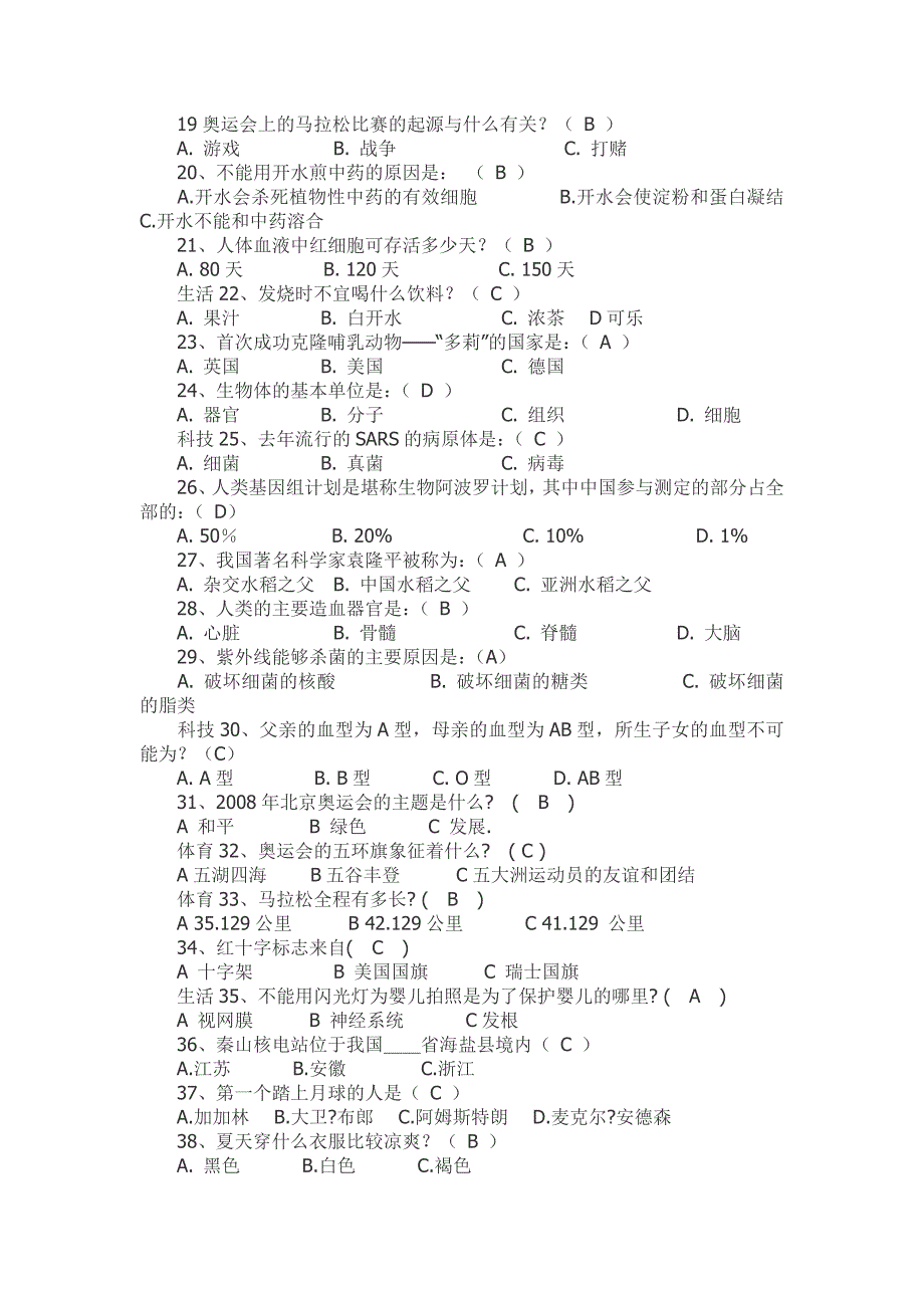 公务员考试--常识部分——生物学常识分解_第2页