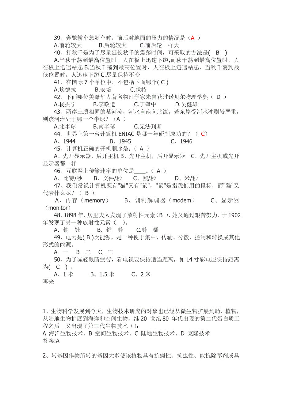 公务员考试--常识部分——生物学常识分解_第3页