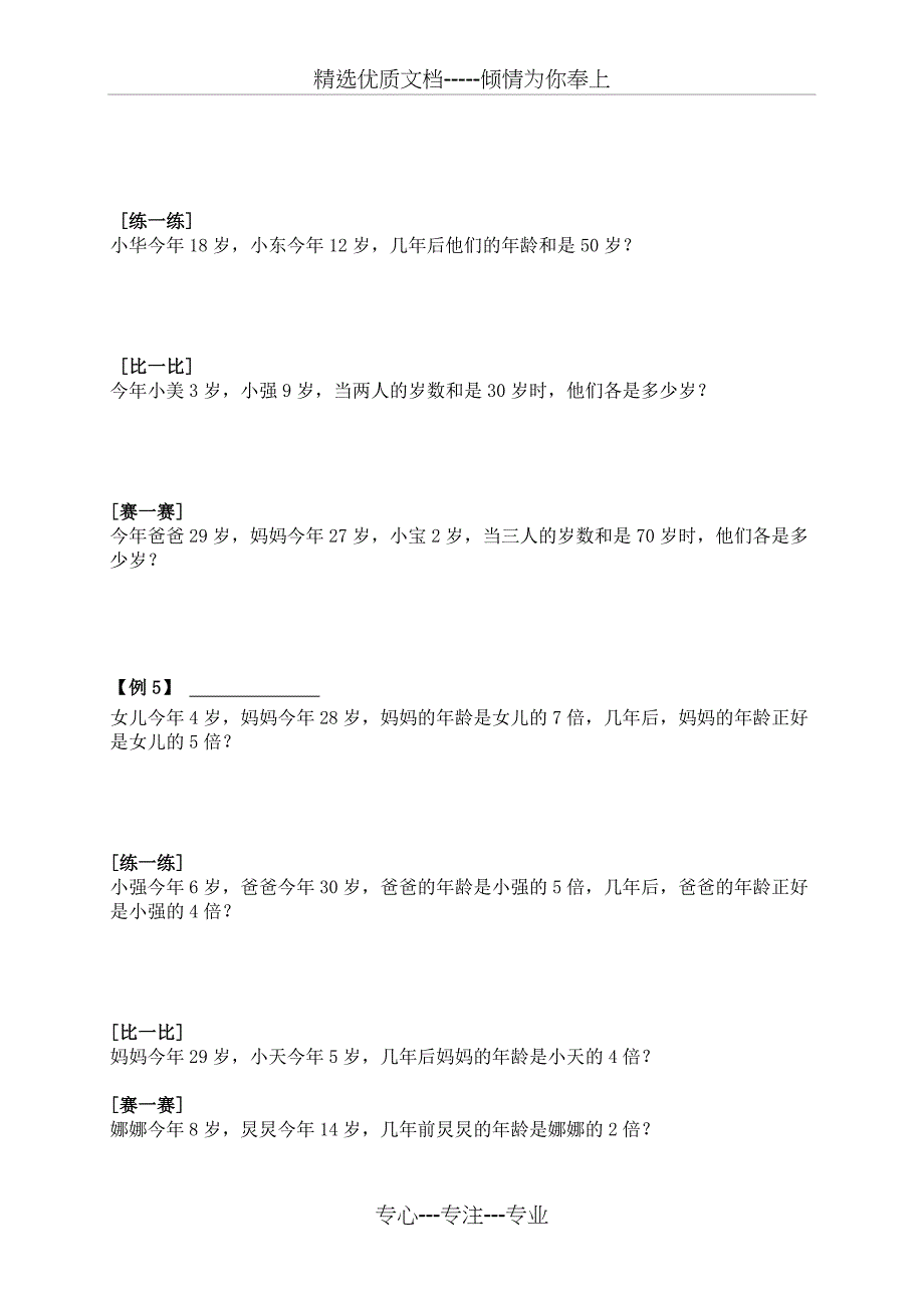 二年级奥数年龄问题(共4页)_第3页