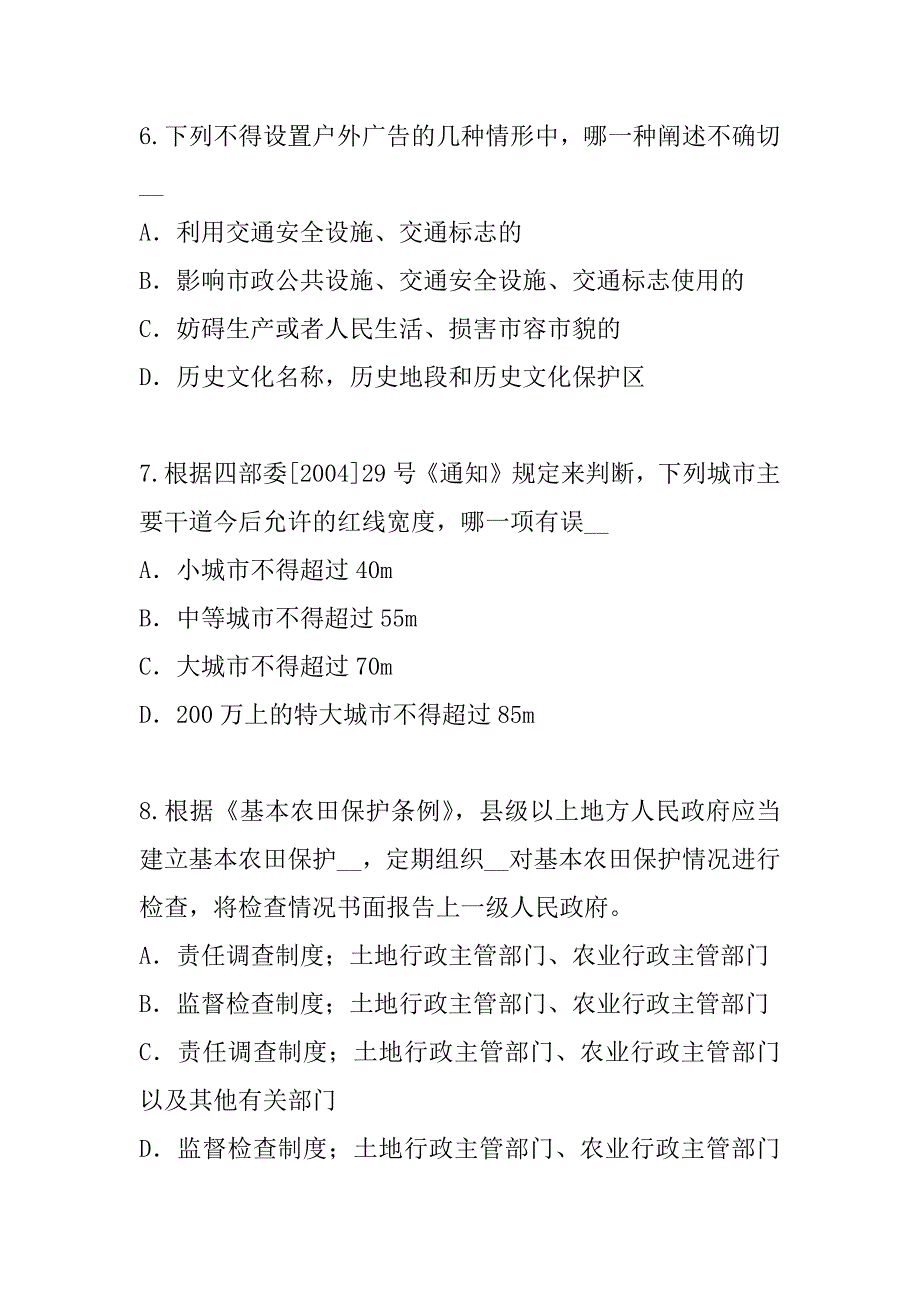 2023年江西城市规划师考试模拟卷（3）_第3页