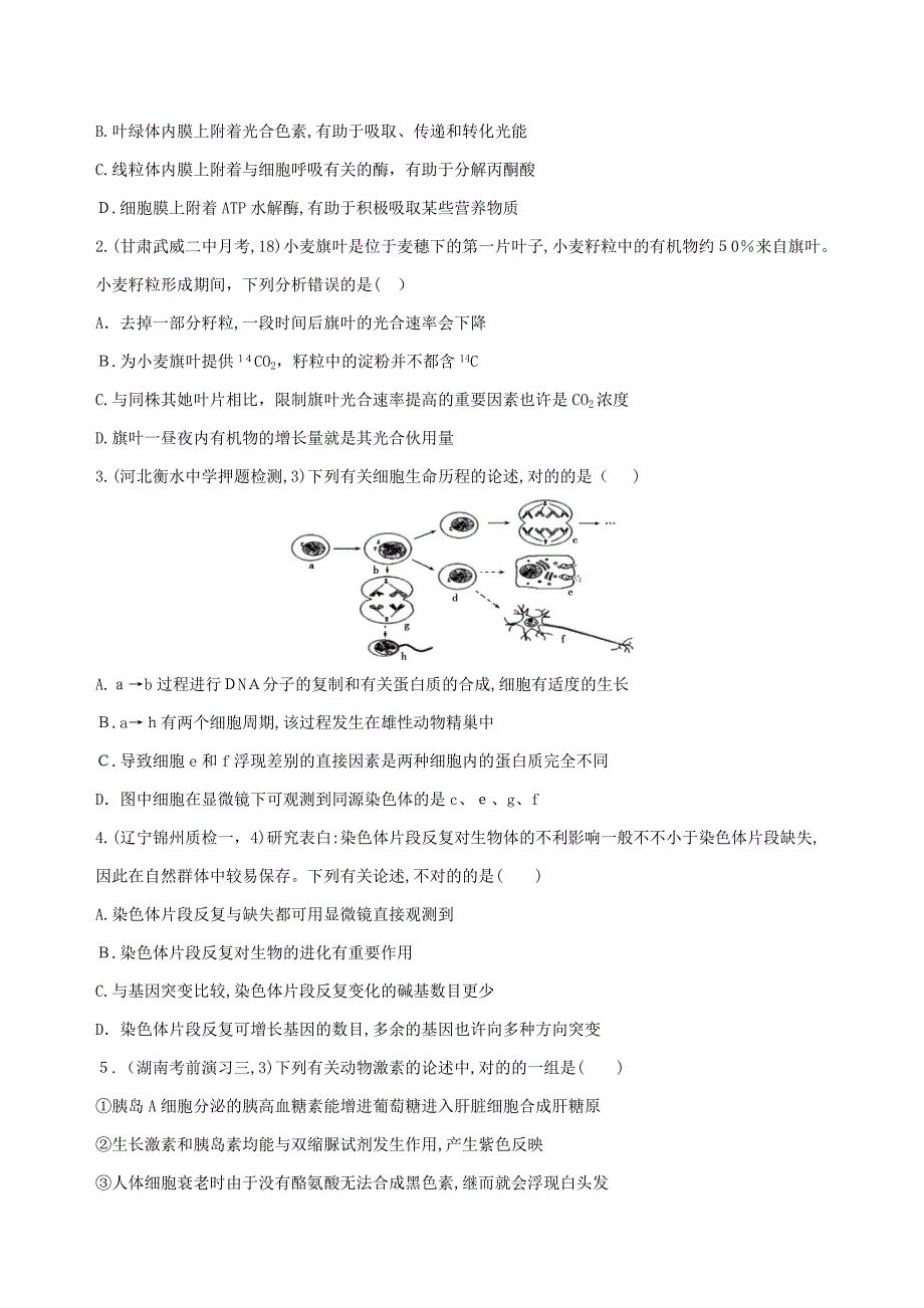 18届高考生物二轮复习冲刺提分作业本一选择题20分钟3组练8180327284_第3页