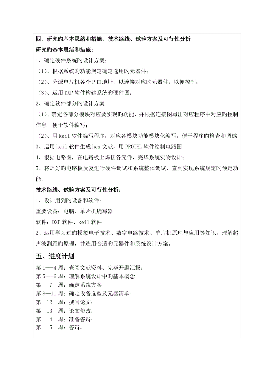 超声波测距开题报告_第3页