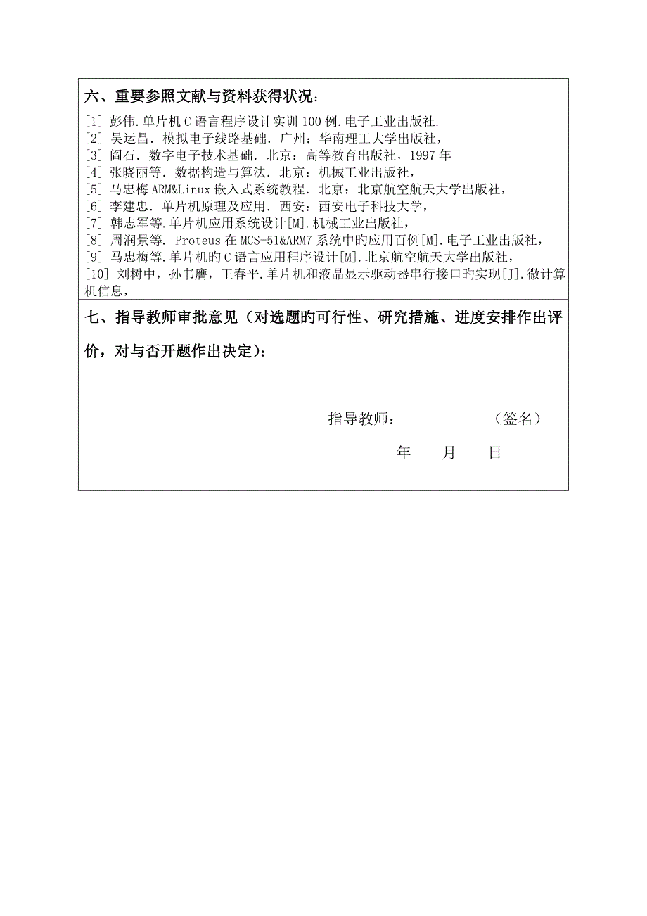 超声波测距开题报告_第4页