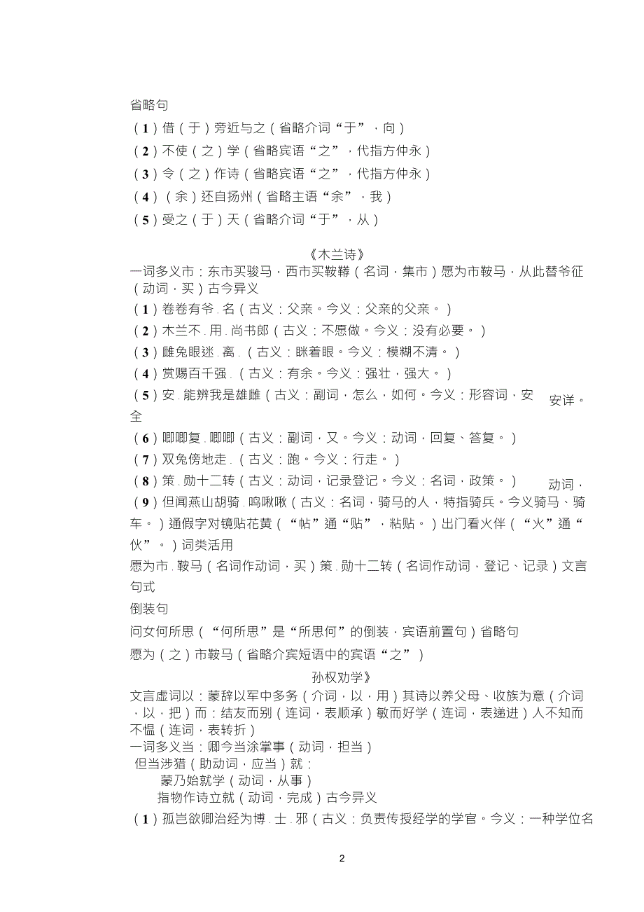 七年级下册文言文重点字词复习_第2页