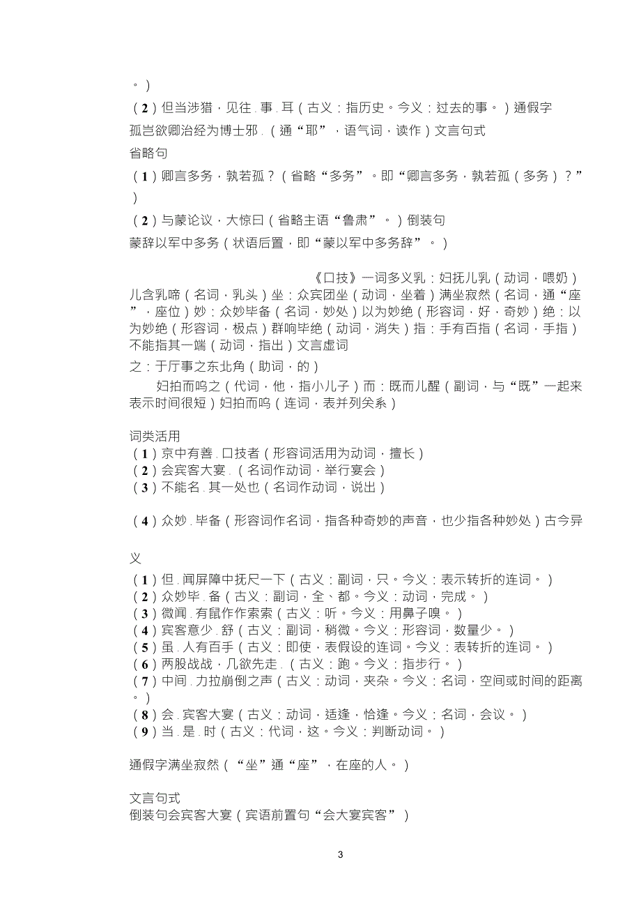 七年级下册文言文重点字词复习_第3页