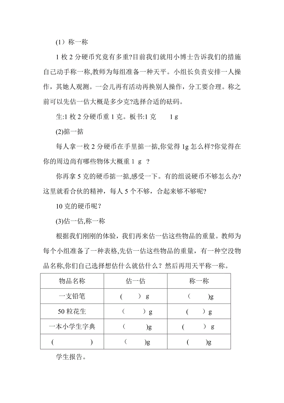 富锦第九小学北师大版第五册《有多重》WORD版教案1.doc_第3页