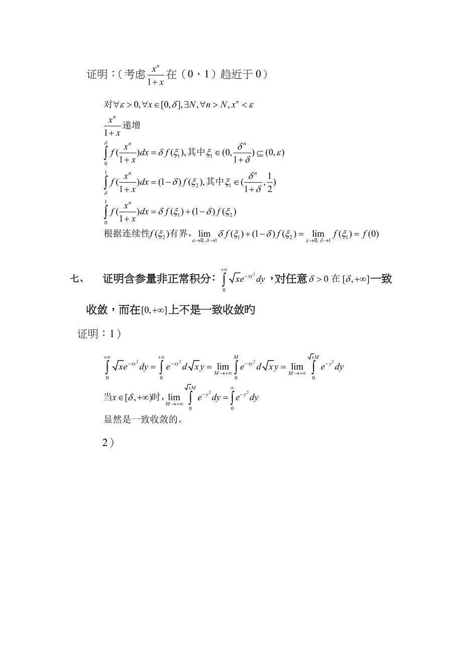 2023年武汉大学数学分析硕士学位研究生入学考试试题解答_第5页