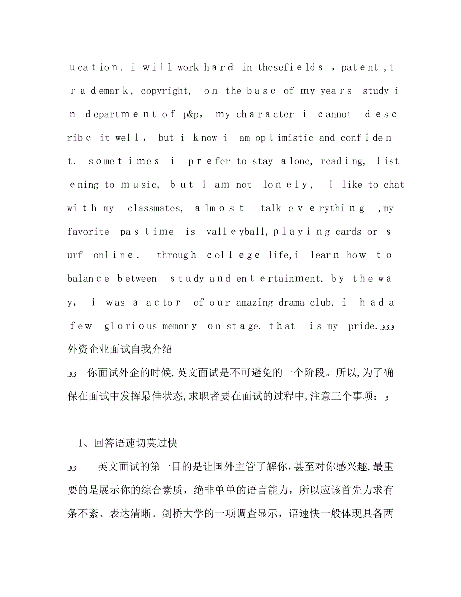 外资企业面试自我介绍英文_第3页