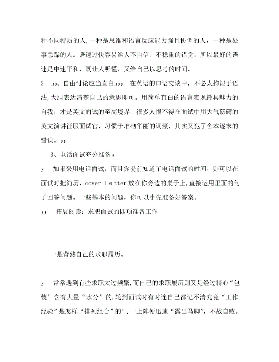 外资企业面试自我介绍英文_第4页