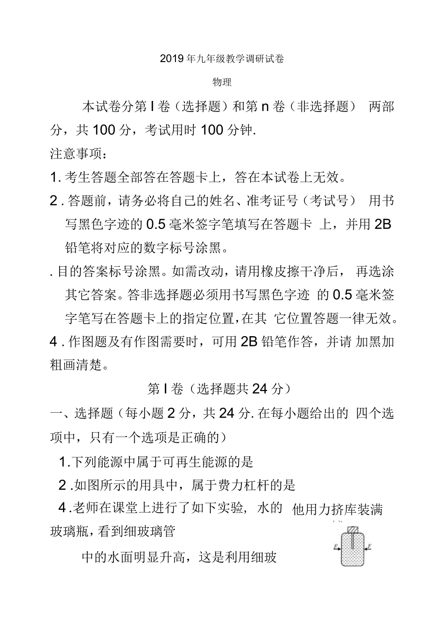 江苏省苏州市工业园区2019年九年级物理x月调研考试(一模)试题及答案_第2页