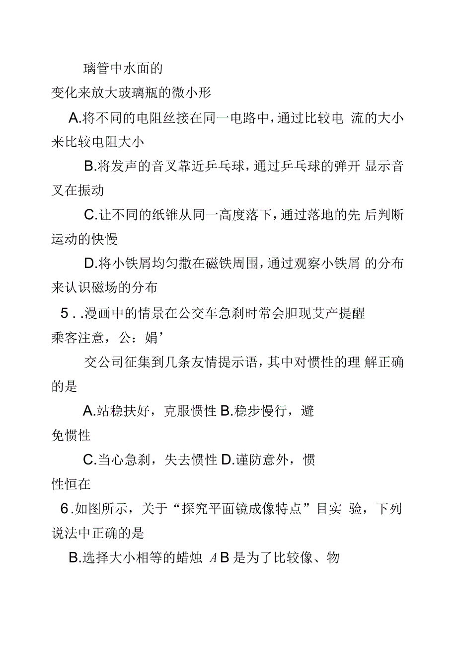 江苏省苏州市工业园区2019年九年级物理x月调研考试(一模)试题及答案_第3页