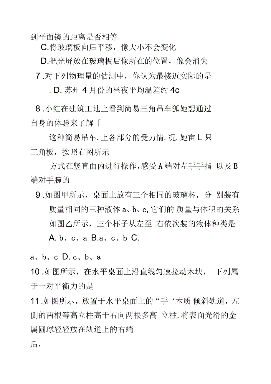 江苏省苏州市工业园区2019年九年级物理x月调研考试(一模)试题及答案_第4页