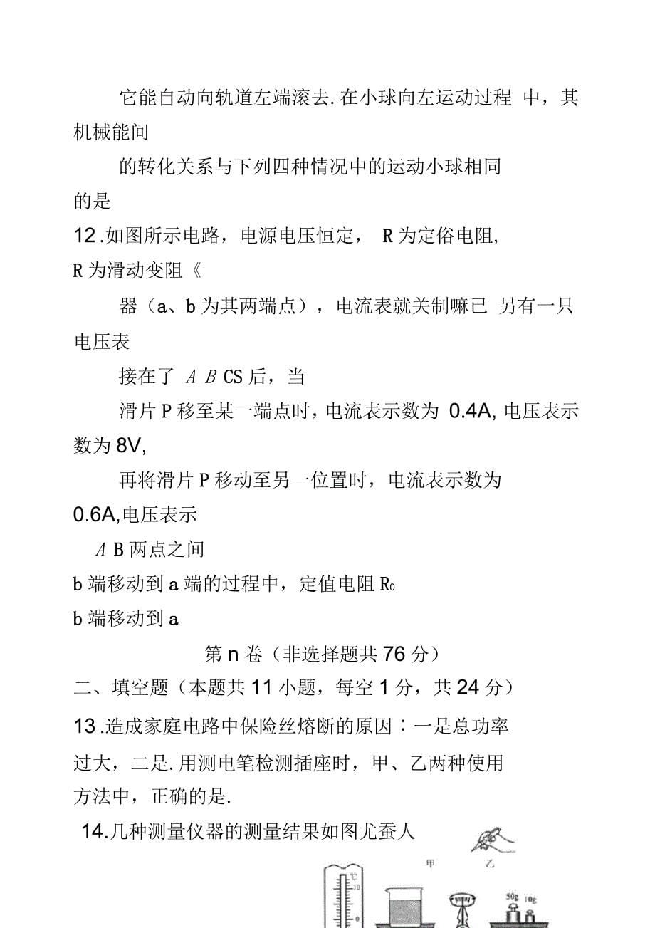 江苏省苏州市工业园区2019年九年级物理x月调研考试(一模)试题及答案_第5页