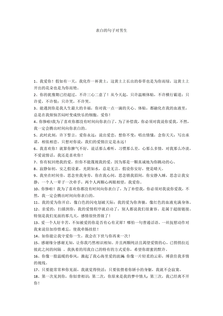 表白的句子对男生_第1页