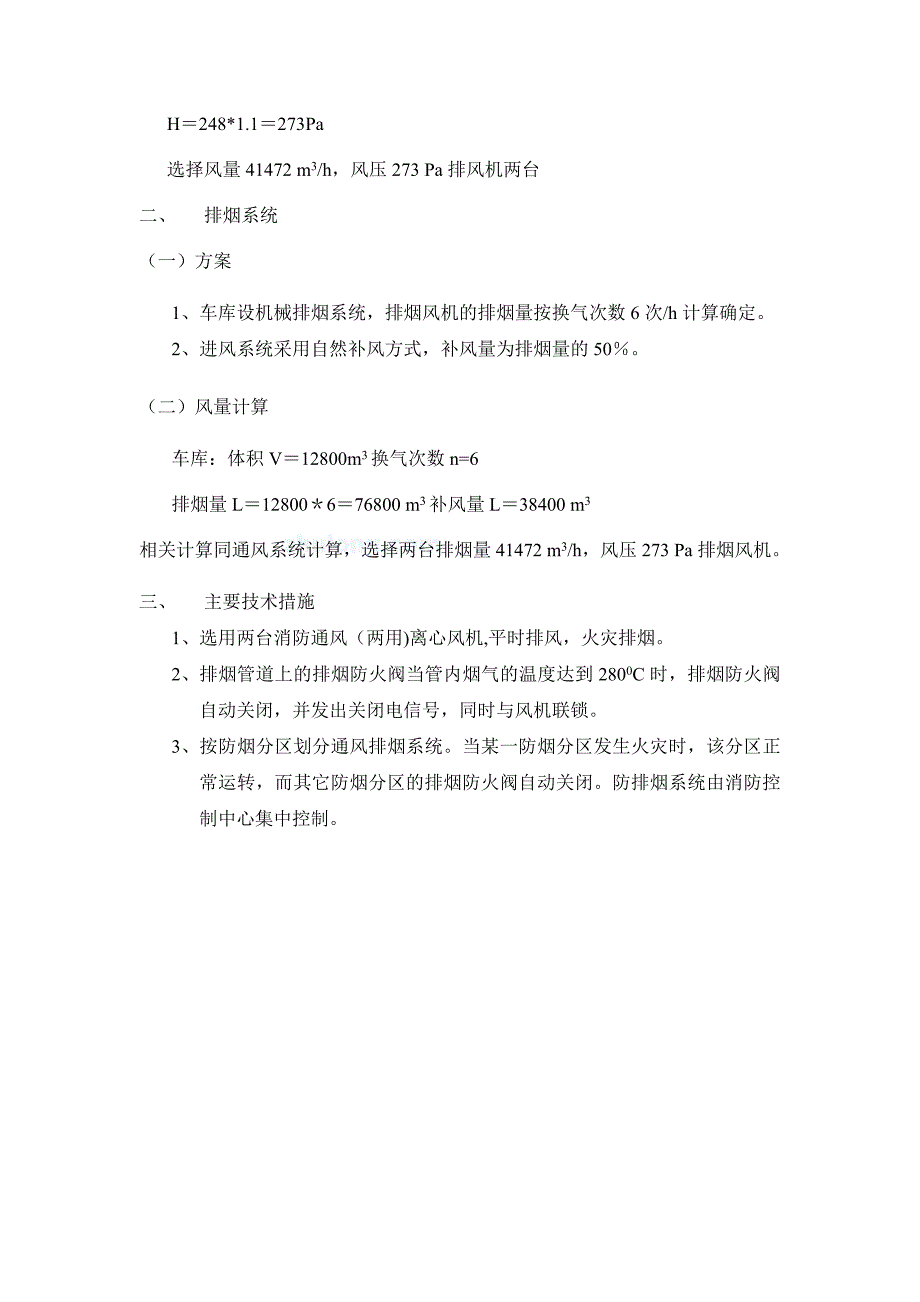 地下室通风排烟_第3页