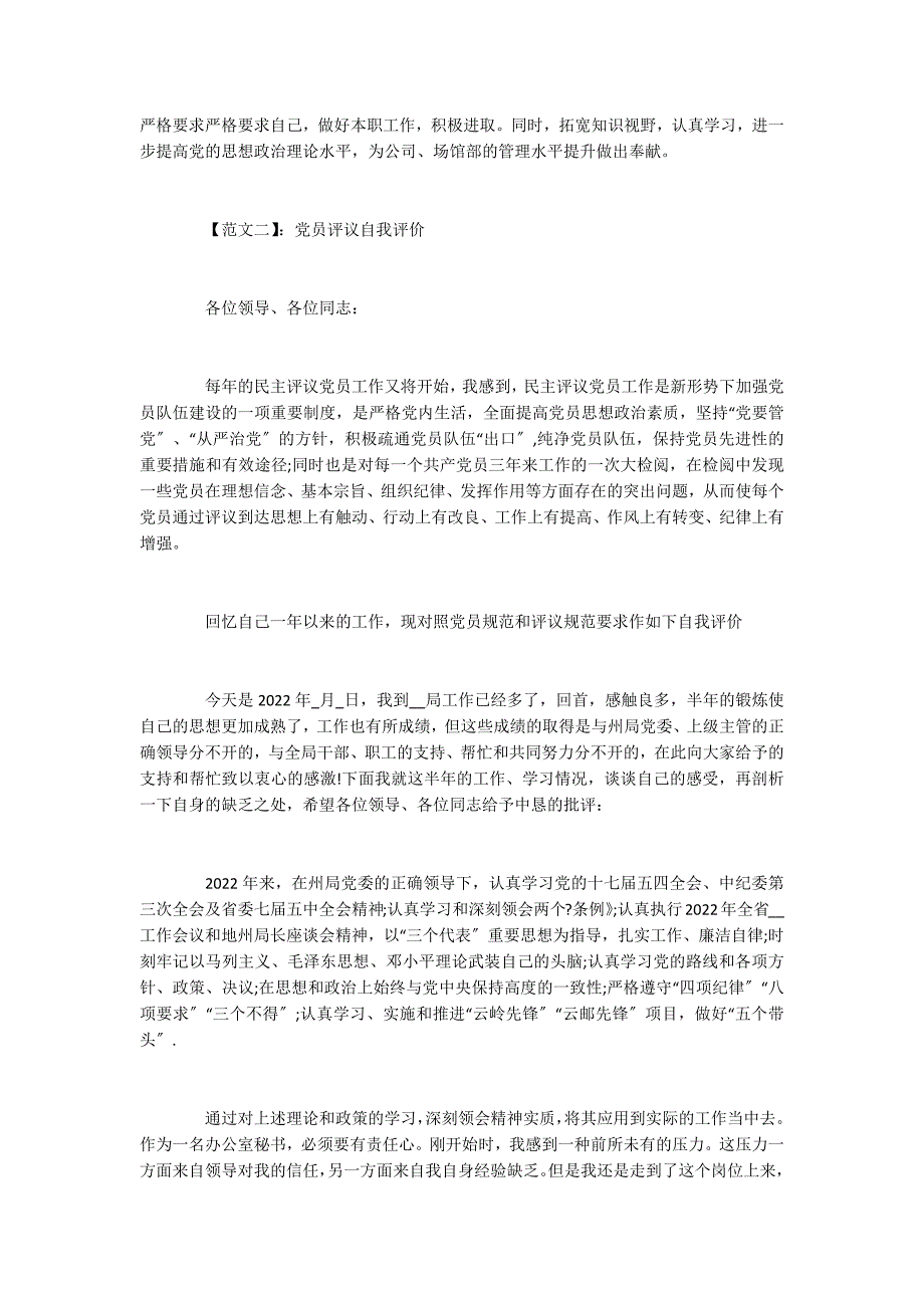 2022党员民主评议登记表个人小结_第2页