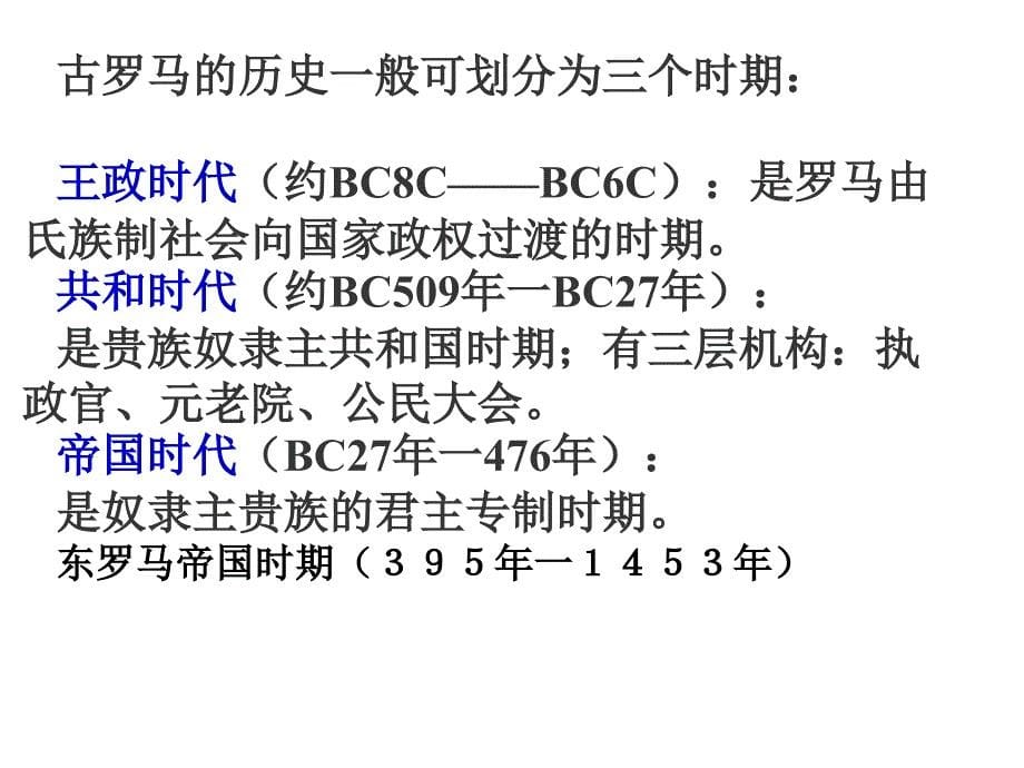 高中历史必修一第一单元罗马法的起源与发展_第5页