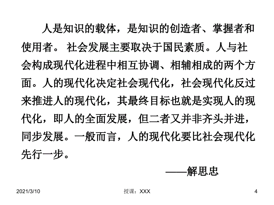 公关人员的素质PPT参考课件_第4页