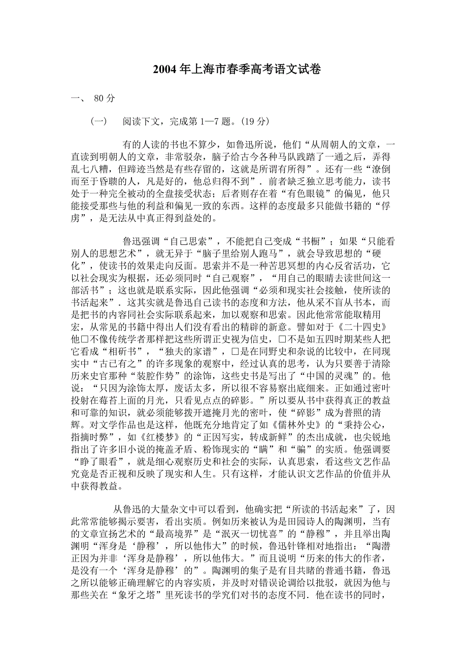 2004年上海市春季高考语文试卷.doc_第1页