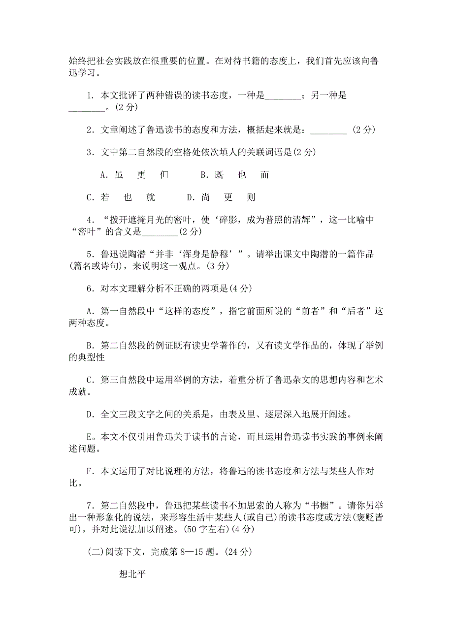 2004年上海市春季高考语文试卷.doc_第2页