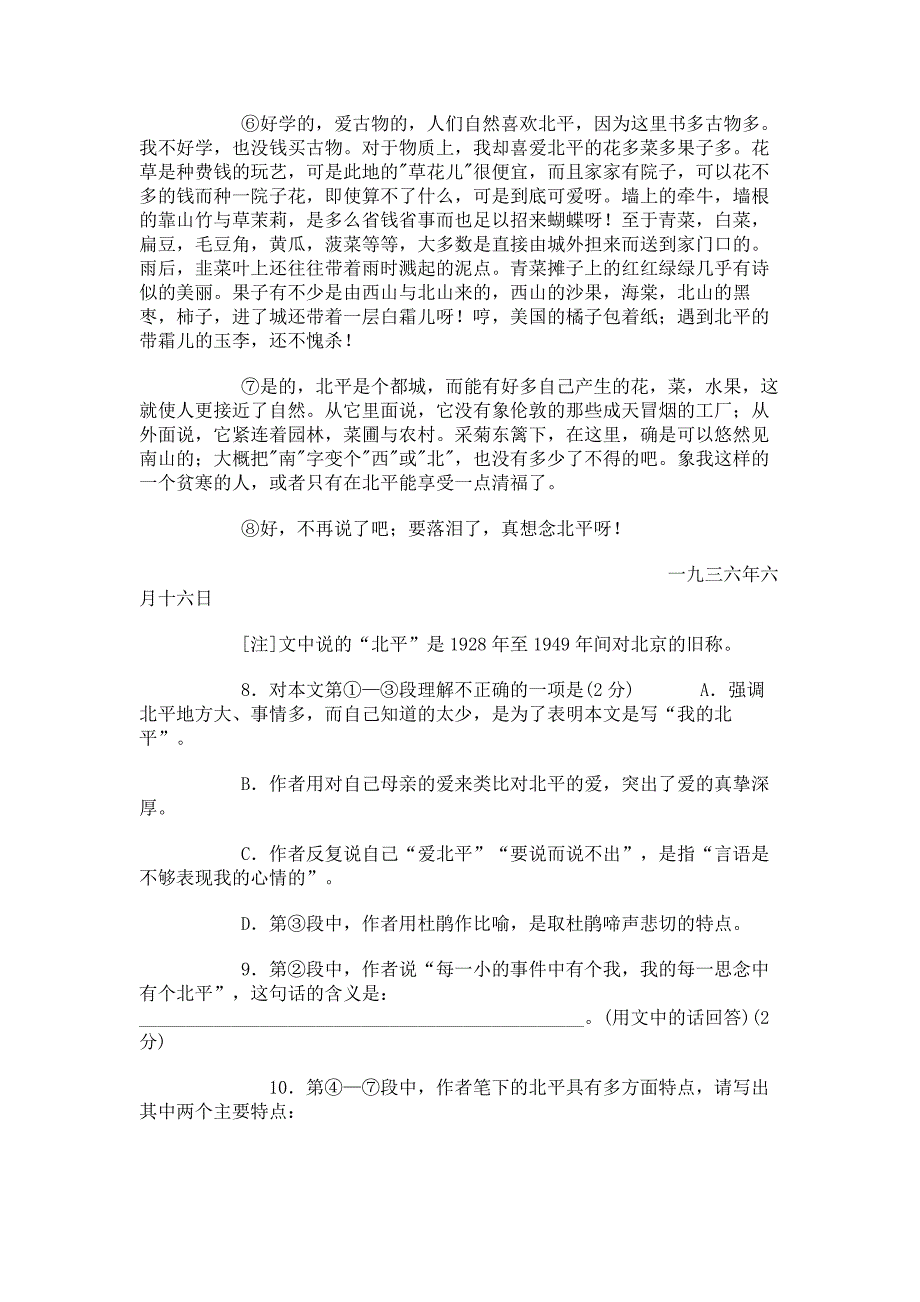 2004年上海市春季高考语文试卷.doc_第4页